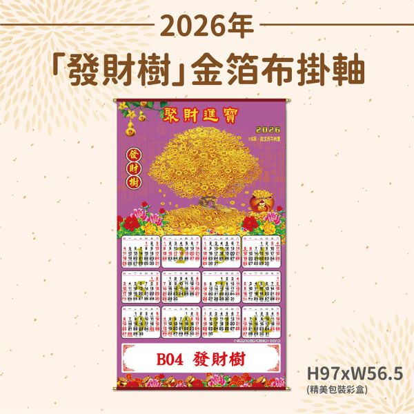 2026年【布掛軸】 發財樹-金箔布掛軸年曆（50支/組） 