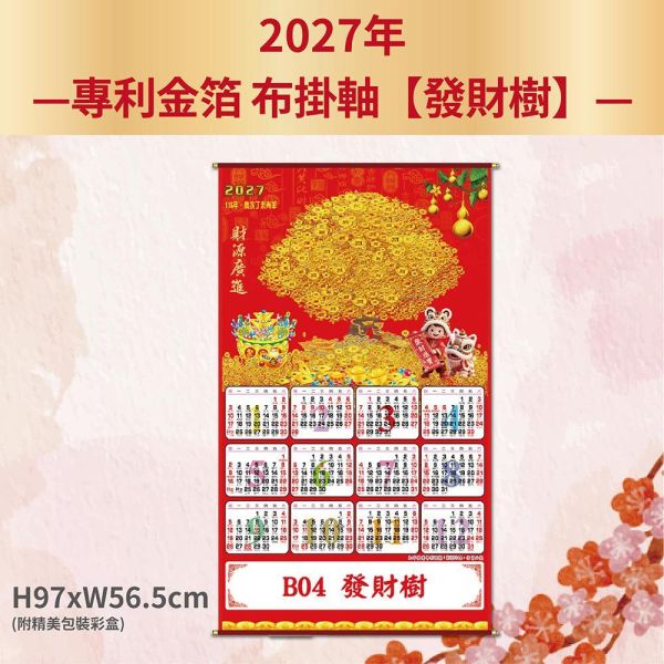 2027年【布掛軸】發財樹-金箔布掛軸年曆（50支/組） 