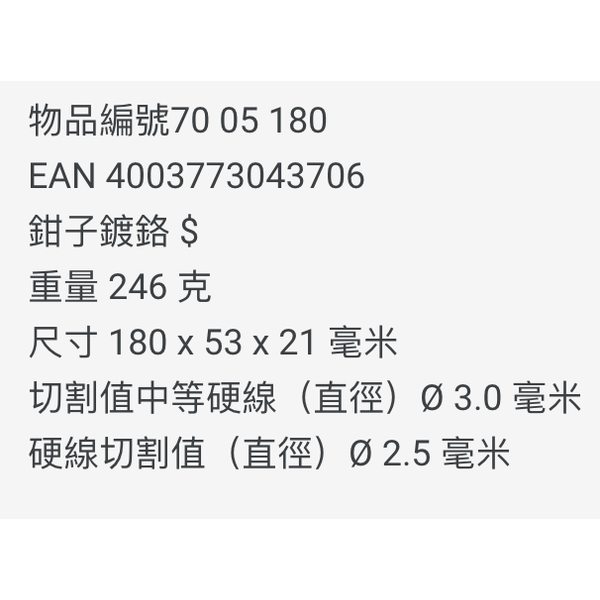 Knipex 70 05 180 新款 鍍鉻 斜口鉗 Knipex 70 05 180 鍍鉻 斜口鉗