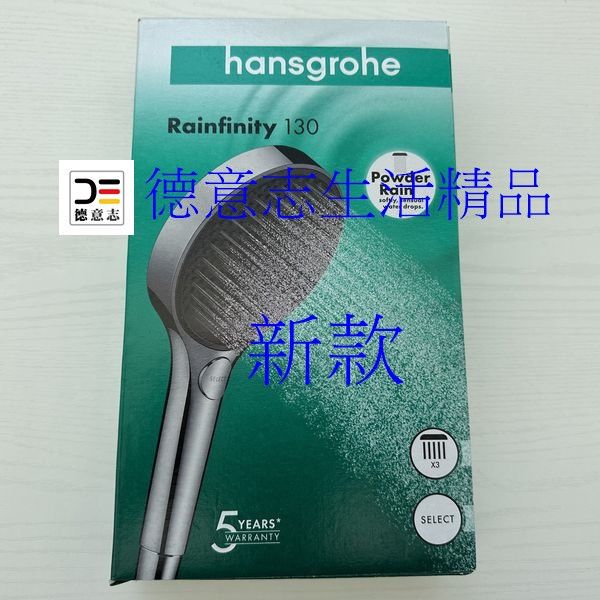 Hansgrohe Rainfinity 三段式蓮蓬頭 