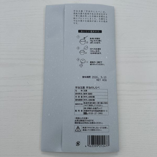 現貨 京都 宇治 伊藤久右衛門 宇治玉露 賞味期限2026.09.10 京都 宇治 伊藤久右衛門 宇治玉露