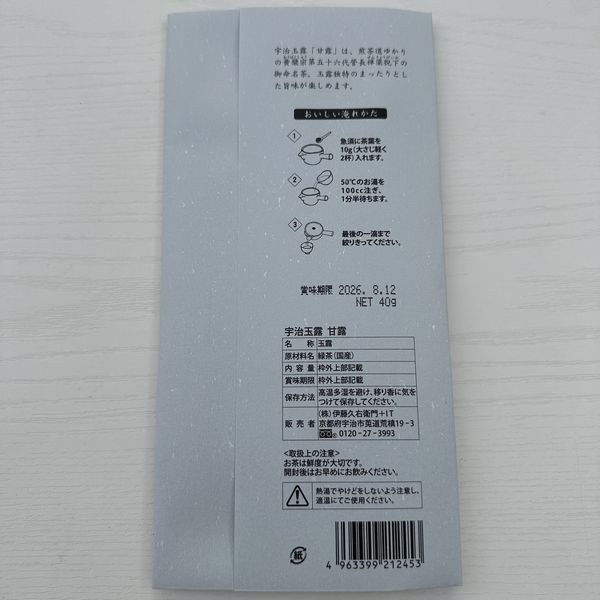 現貨 京都 宇治 伊藤久右衛門 宇治玉露 甘露 賞味期限2026.08.12 京都 宇治 伊藤久右衛門 宇治玉露 甘露
