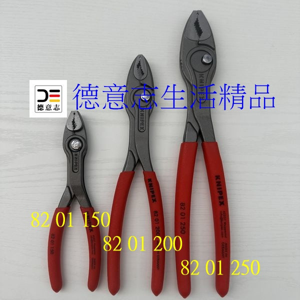 Knipex 82 01 200 TwinGrip 暴龍鉗 8吋 Knipex 82 01 200