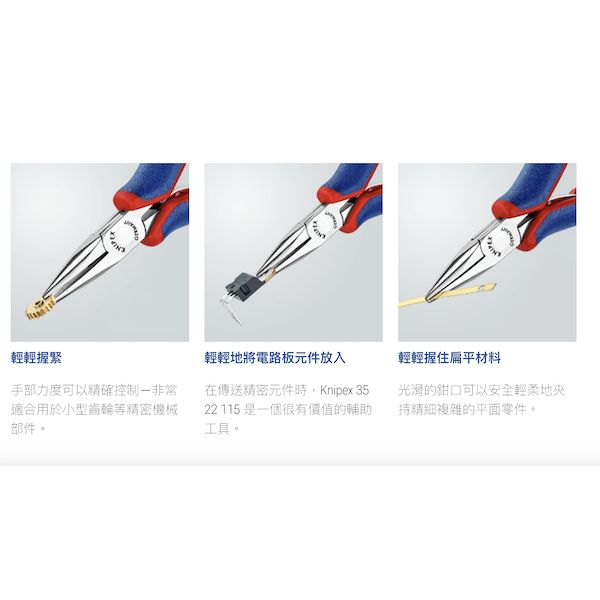 Knipex 35 22 115 電子鉗 Knipex 35 22 115 電子鉗