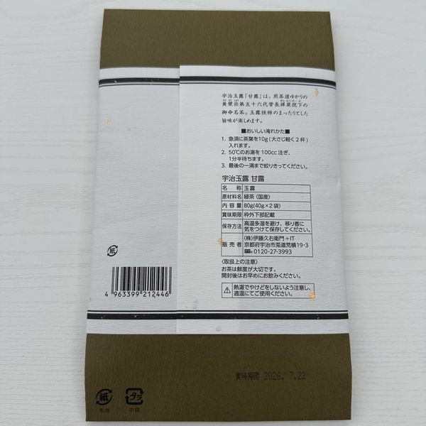 現貨 京都 宇治 伊藤久右衛門 宇治玉露 甘露 賞味期限2026.07.22 京都 宇治 伊藤久右衛門 宇治玉露 甘露