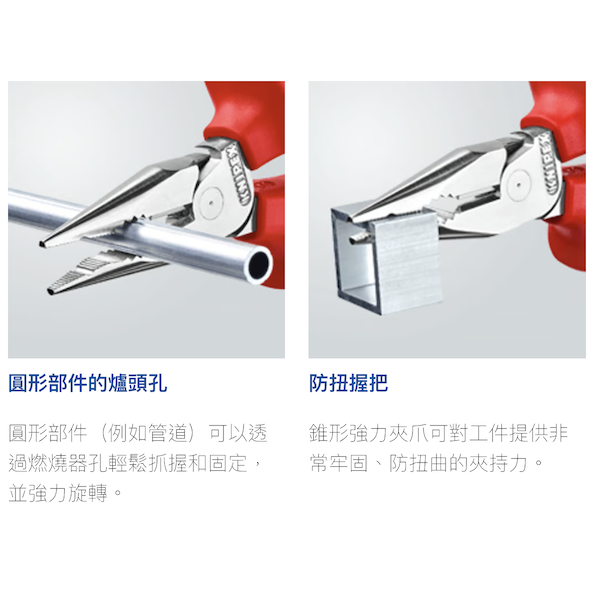 Knipex 08 26 145 鋼絲鉗 尖嘴鉗 