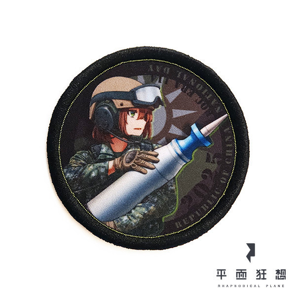 臂章【2025雙十國慶紀念臂章】限時販售 (預購) 
