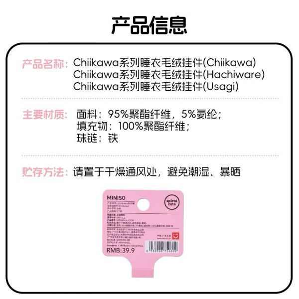 ﹝現貨﹞ 正版MINISOx名創優品 Chiikawa 吉伊卡哇 睡衣派對 絨毛掛飾 - Usagi 烏薩奇款 