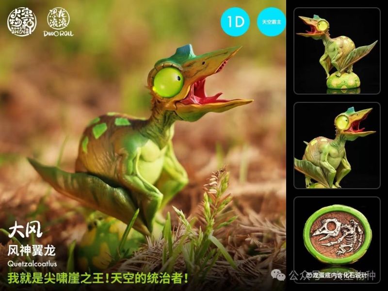 ﹝代購﹞GK  大空物種﹝原創﹞天空霸主01彈 A無齒翼龍、B雷神翼龍、C夜翼龍、D風神翼龍 