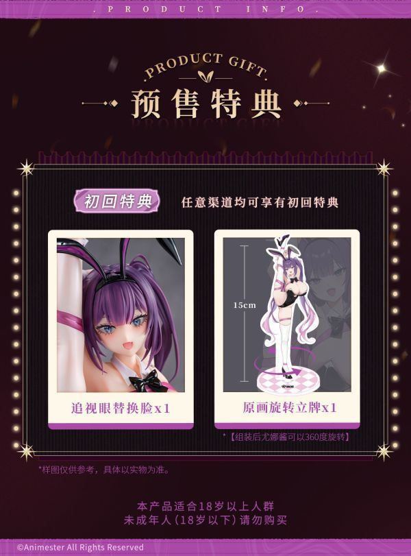 ﹝現貨﹞1/4 AniMester大漫匠 甜心小兔 尤娜醬