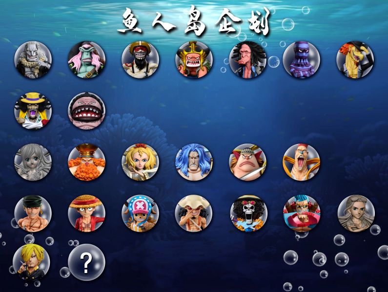 ﹝預購﹞GK  A+研究所﹝海賊王﹞魚人島企劃 草帽團 山治 