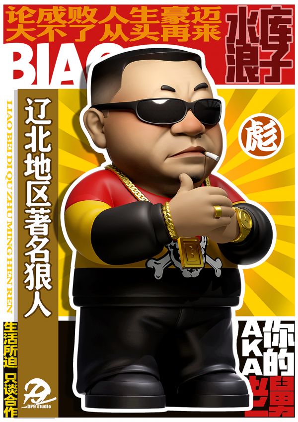 ﹝代購﹞GK  DP9﹝水庫浪子﹞彪哥 
