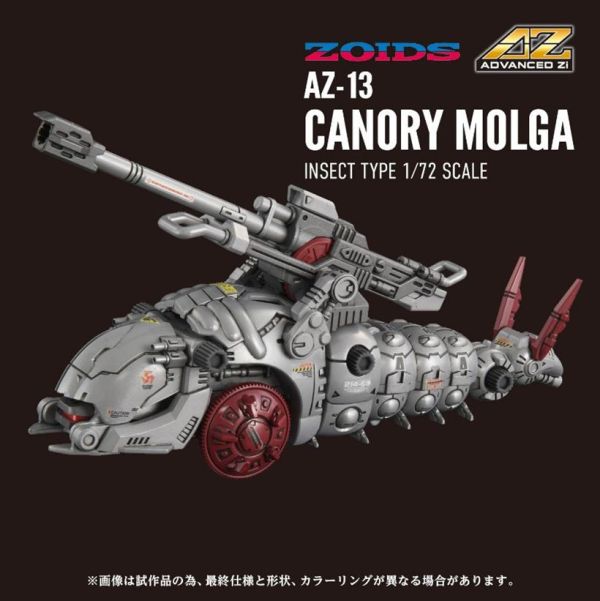 ﹝預購﹞TAKARATOMY 1/72 洛伊德 AZ-13 天蠶砲 