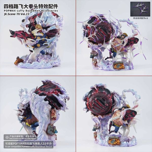 ﹝補款﹞GK JK﹝海賊王﹞POPMAX四檔路飛大拳頭特效配件(無人物) 