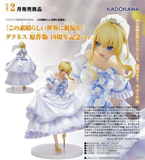 ﹝現貨﹞《為美好的世界獻上祝福！》達克妮絲 原作版 10週年紀念ver. 
