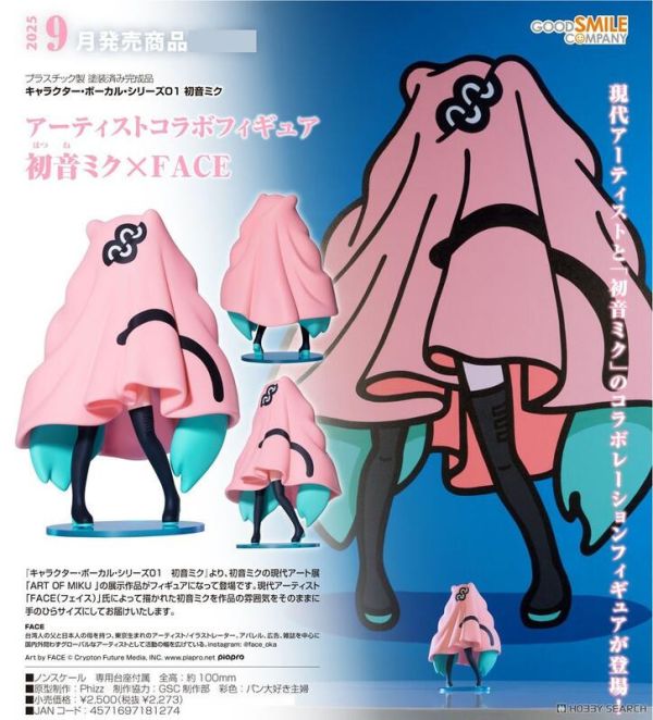 ﹝預購﹞藝術家聯名模型 初音未來 FACE 