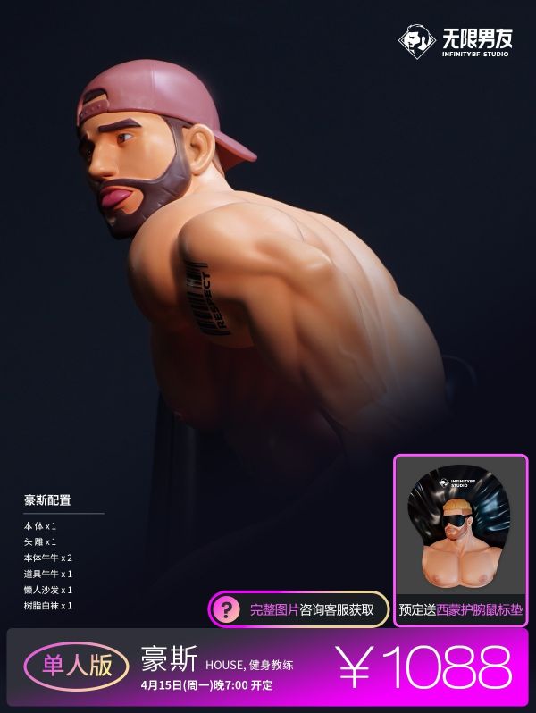 ﹝代購﹞GK 無限男友﹝原創﹞西蒙x豪斯 