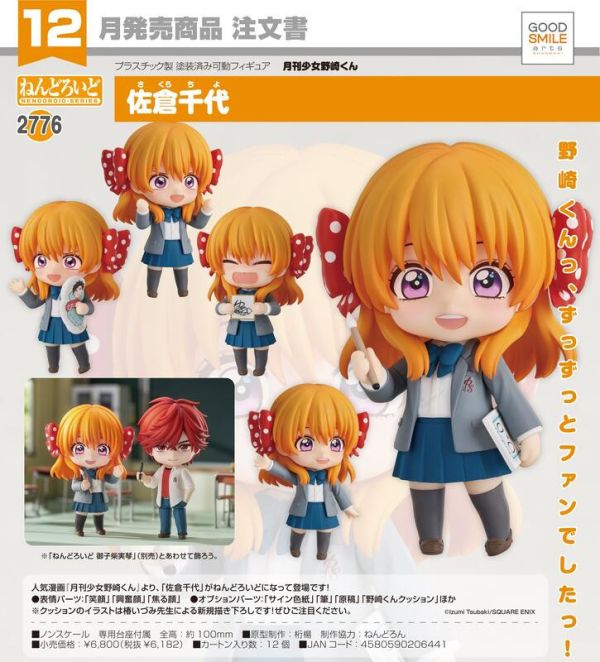 ﹝預購﹞黏土人 佐倉千代 