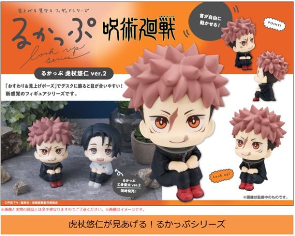 ﹝預購﹞Lookup 咒術迴戰 虎杖悠仁 2彈 