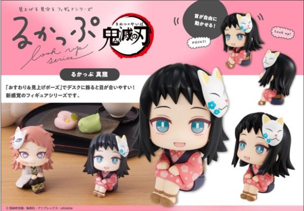 ﹝預購﹞Lookup鬼滅之刃 真菰【再販】 