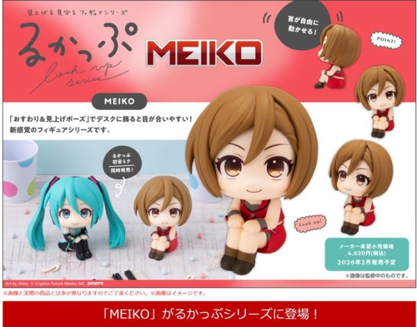 ﹝預購﹞LOOK UP MEIKO 