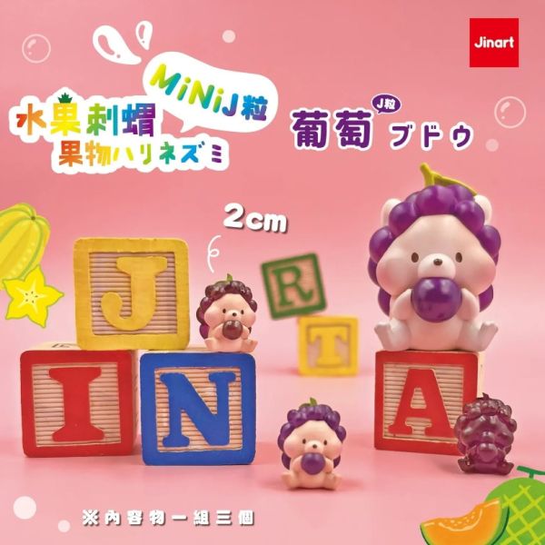 ﹝現貨﹞盲盒  迷你水果刺蝟mini J粒 