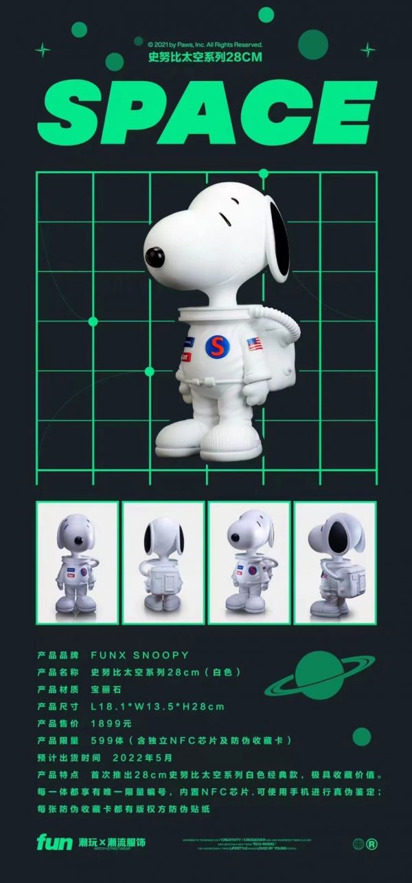 ﹝預購﹞GK   FUN X SNOOPY﹝史奴比﹞正版授權 史努比太空系列 28cm（白色） 