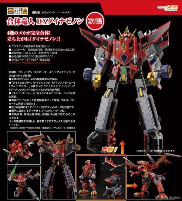 ﹝預購﹞THE合體 合體龍人 DX DYNAZENON 
