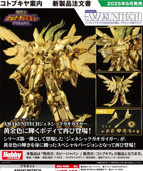 ﹝預購﹞AMAKUNITECH Genesic GaoGaiGar 金色破壞神ver. GN093(模型) 