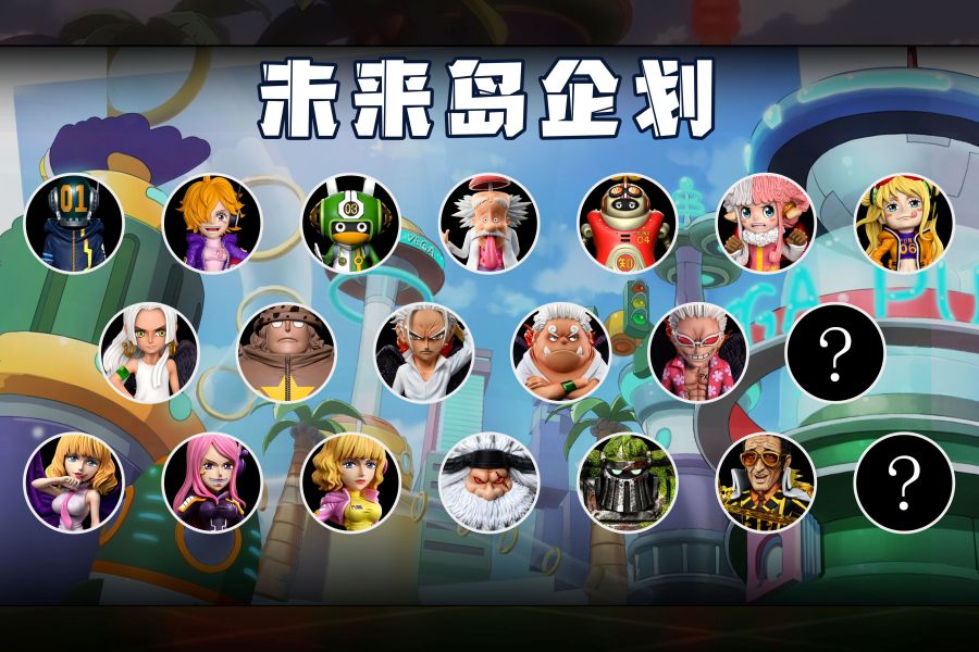 ﹝預購﹞GK A+研究所﹝海賊王﹞未來島企劃 大將黃猿 波魯薩利諾 