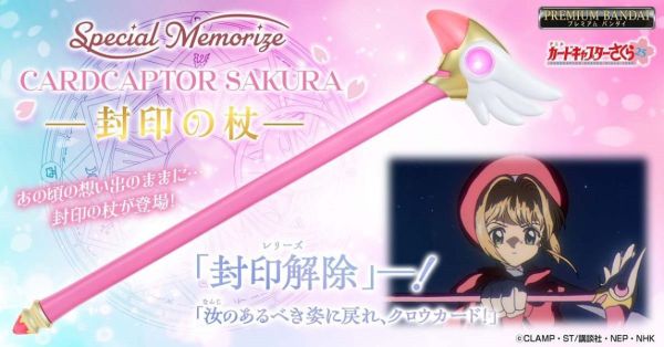 ﹝現貨﹞庫洛魔法使 SPECIAL MEMORIZE封印魔杖(PB商店) 
