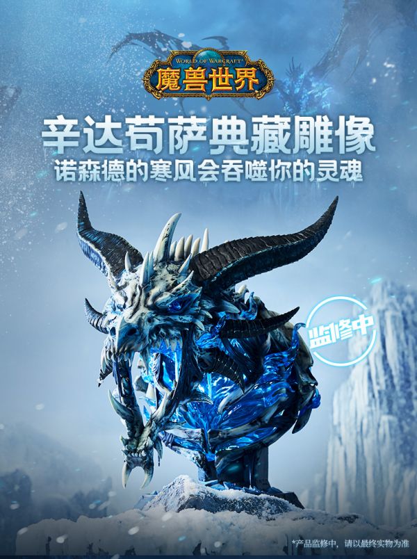 ﹝預購﹞GK  暴雪﹝魔獸世界﹞正版授權 暴雪官方游戲周邊魔獸世界辛達苟薩雕像擺件 