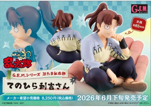 ﹝預購﹞G.E.M. 系列 忍者亂太郎 手心的利吉先生 