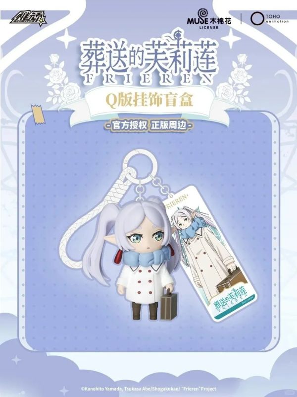 ﹝現貨﹞盲盒 葬送的芙莉蓮 Q版掛飾 