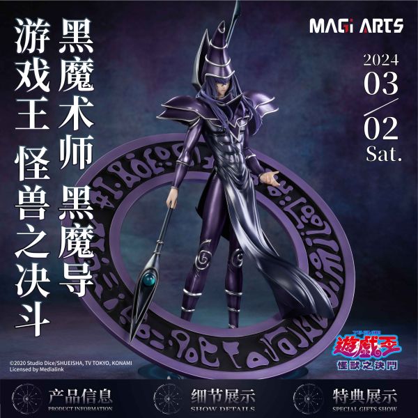 ﹝代購﹞PVC MAGI ARTS ﹝游戲王﹞正版授權  怪獸之決鬥 黑魔術師 黑魔導 