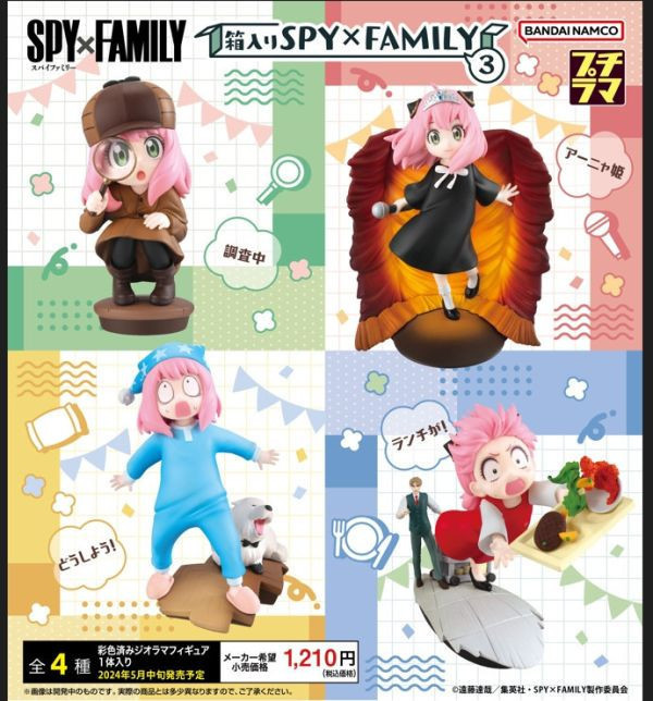 ﹝現貨﹞PETITRAMA 間諜家家酒 第三彈套組 