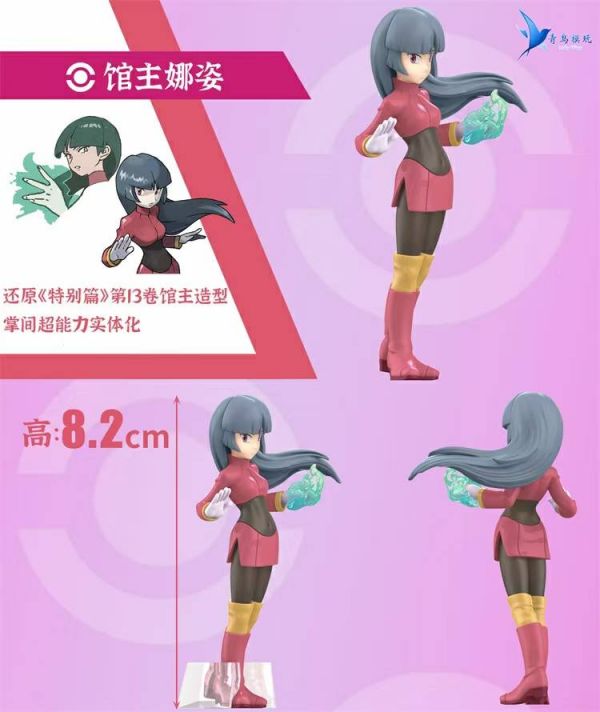 ﹝預購﹞GK    青鳥模玩﹝精靈寶可夢﹞1/20人物第四彈 娜姿 火箭隊幹部&館主雙版本 