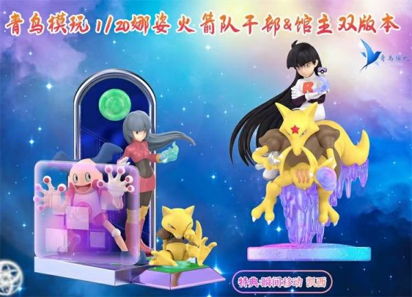 ﹝預購﹞GK    青鳥模玩﹝精靈寶可夢﹞1/20人物第四彈 娜姿 火箭隊幹部&館主雙版本 