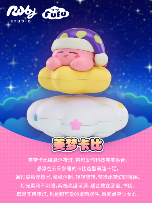 ﹝預購﹞PVC Ruby﹝星之卡比﹞美夢卡比磁懸浮小夜燈 