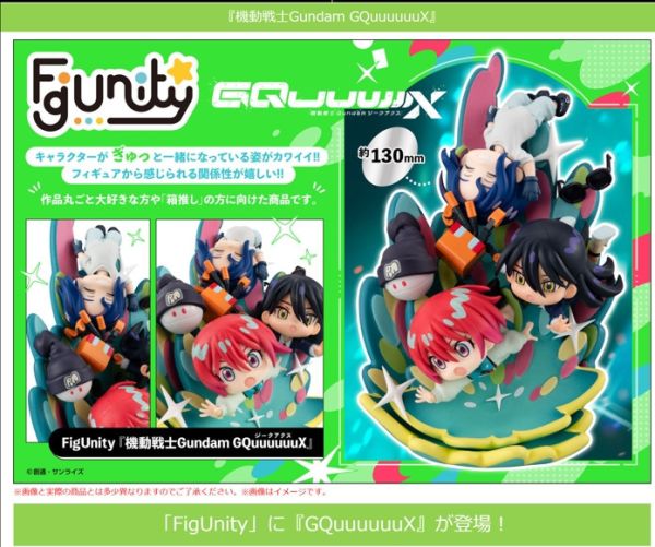 ﹝預購﹞FigUnity 機動戰士鋼彈 GQuuuuuuX 