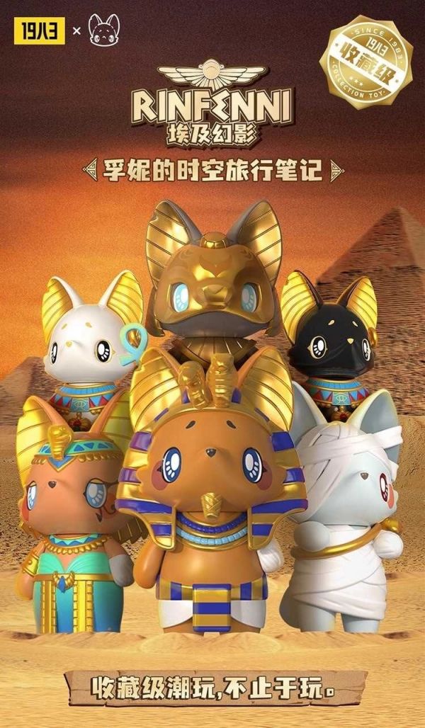 ﹝現貨﹞盲盒 Rinfenni 孚妮埃及幻影 系列盲盒 