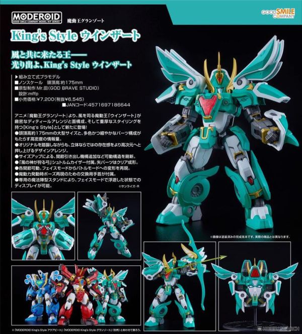 ﹝預購﹞MODEROID 魔動王 Kings Style 無敵風王 