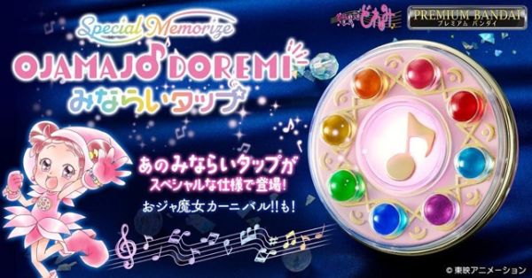 ﹝預購﹞小魔女DOREMI 變身器 (PB商店) 
