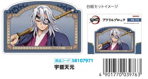 ﹝預購﹞鬼滅之刃 壓克力磚 宇髓天元 