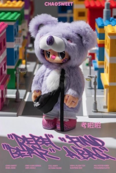 ﹝預購﹞CHAO SWEET叛逆熊挎包掛件毛絨公仔盲盒 
