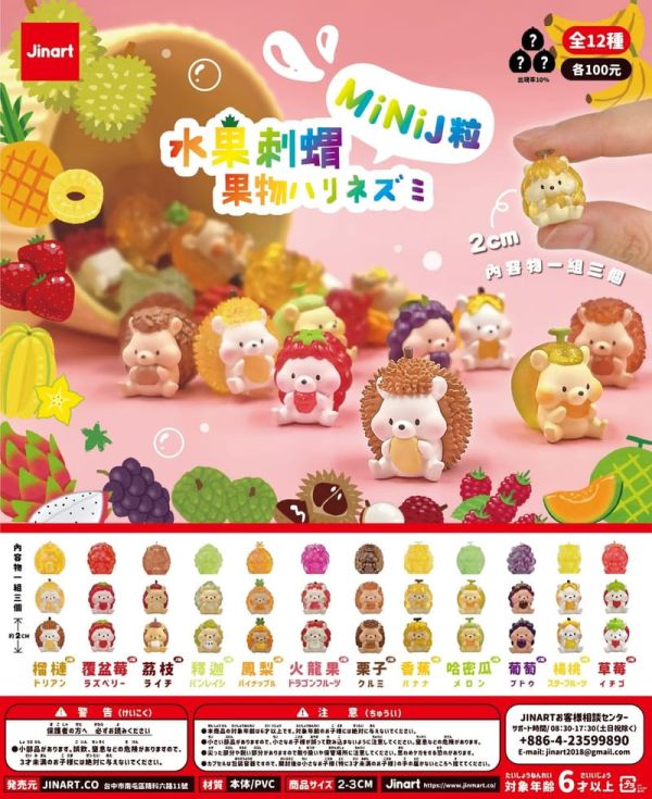 ﹝現貨﹞盲盒  迷你水果刺蝟mini J粒 
