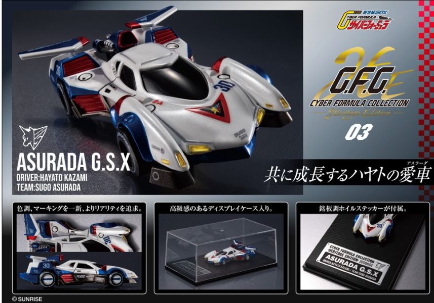 ﹝預購﹞新世紀GPX閃電霹靂車 Heritage Edition 亞斯拉達 G.S.X 