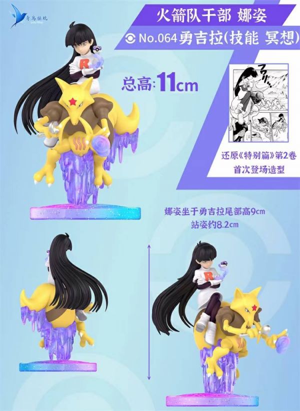 ﹝預購﹞GK    青鳥模玩﹝精靈寶可夢﹞1/20人物第四彈 娜姿 火箭隊幹部&館主雙版本 