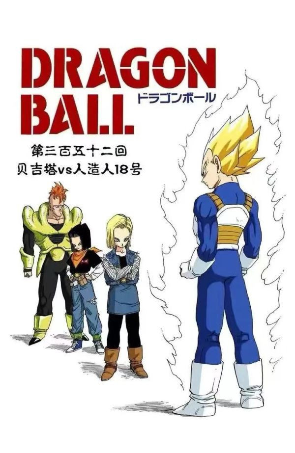 ﹝補款﹞GK  BP. 黑珍珠﹝七龍珠﹞龍珠《人造人篇》第二彈 人造人18號 