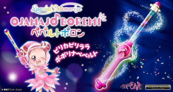 ﹝預購﹞小魔女DOREMI 貝貝魯多波龍(PB商店) 
